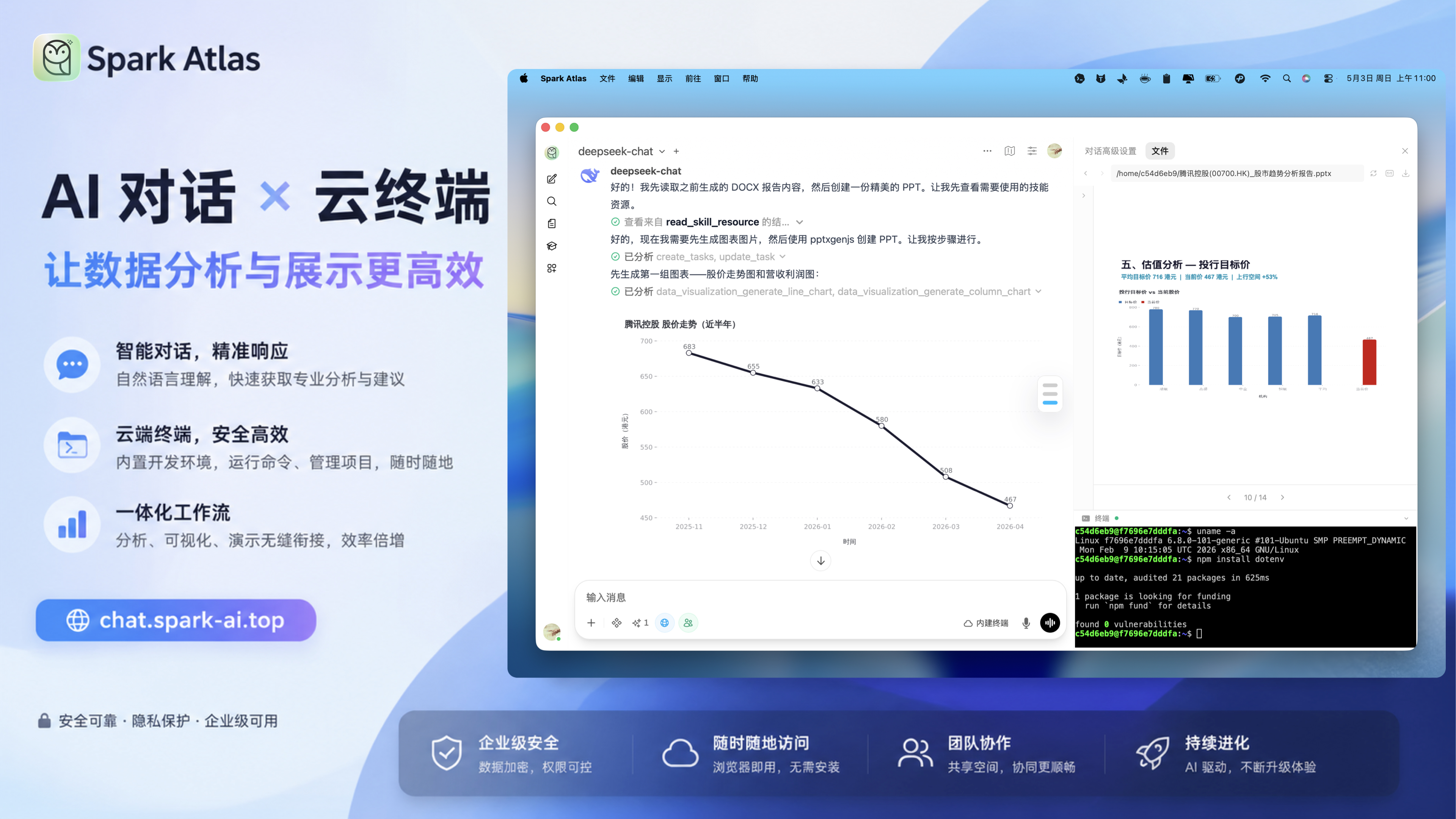 「云终端」现已上线
